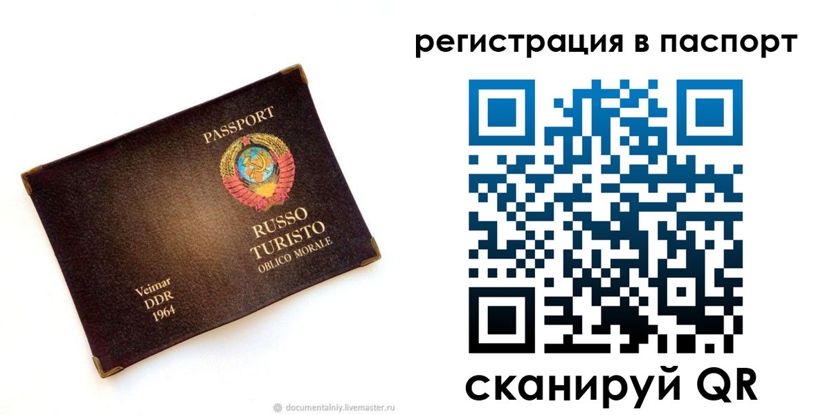 временная регистрация в Новом Уренгое