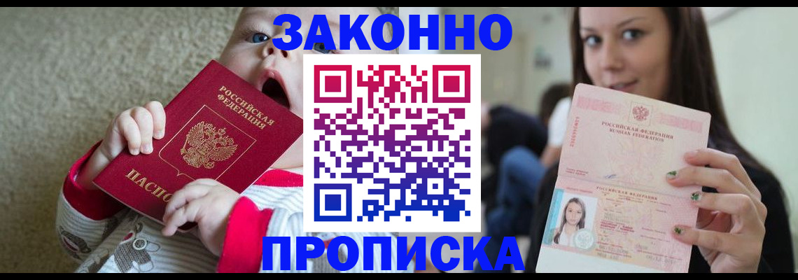 прописка для школы в Новом Уренгое