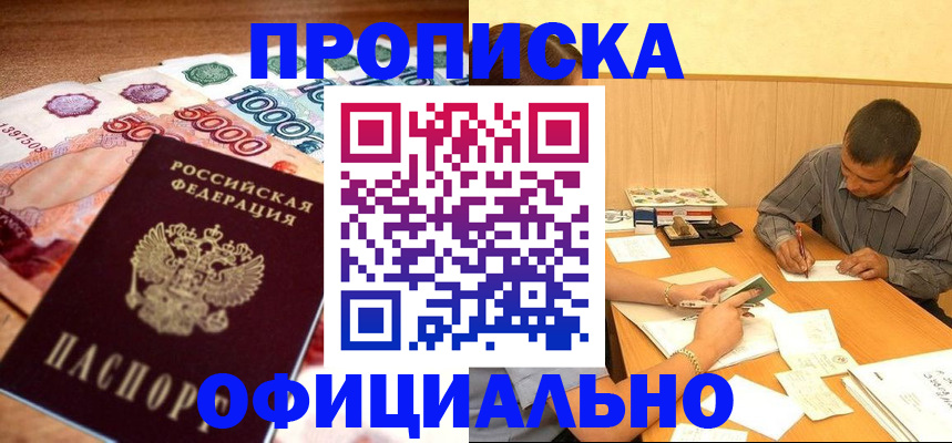 временная регистрация недорого в Новом Уренгое