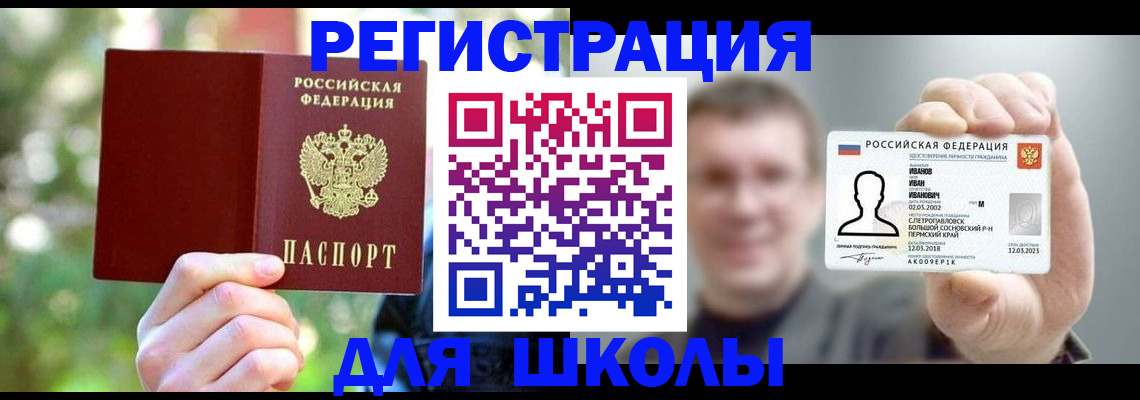 прописка ребенка в Новом Уренгое